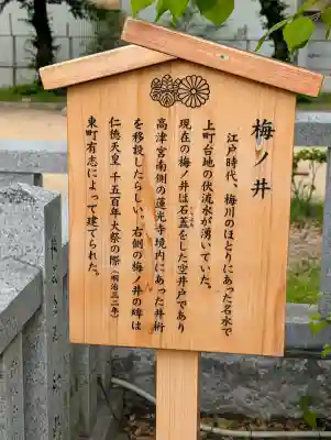 高津宮の{uncategorized: "未分類", other: "その他", undefined: "問題あり", building: "その他建物", grave: "お墓", sacred_gate: "鳥居", guardian: "狛犬", statue: "像", buddha: "仏像", history: "歴史", nature: "自然", garden: "庭園", animal: "動物", pagoda: "塔", temizu: "手水舎", mountain_gate: "山門・神門", sanctuary: "本殿・本堂", subordinate: "末社・摂社", art: "芸術", scenery: "景色", jizo: "地蔵", ema: "絵馬", goshuin: "御朱印", omikuji: "おみくじ", items: "授与品その他", amulet: "お守り", goshuincho: "御朱印帳", eats: "食事", festival: "お祭り", votive_dance: "神楽", shichigosan: "七五三参", wedding: "結婚式", experience: "体験その他", initially: "初詣", around: "周辺", anti_infection: "感染症対策"}