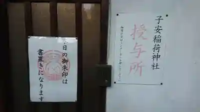 子安稲荷神社のその他建物