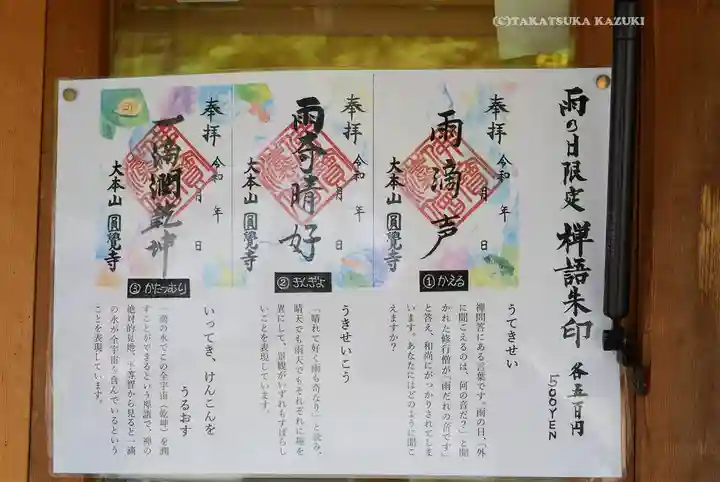 円覚寺(神奈川県)