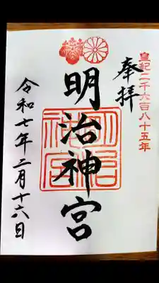 明治神宮(東京都)