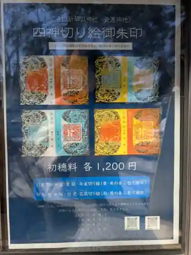 新琴似神社の御朱印