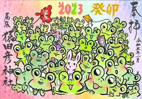 尾張猿田彦神社の御朱印