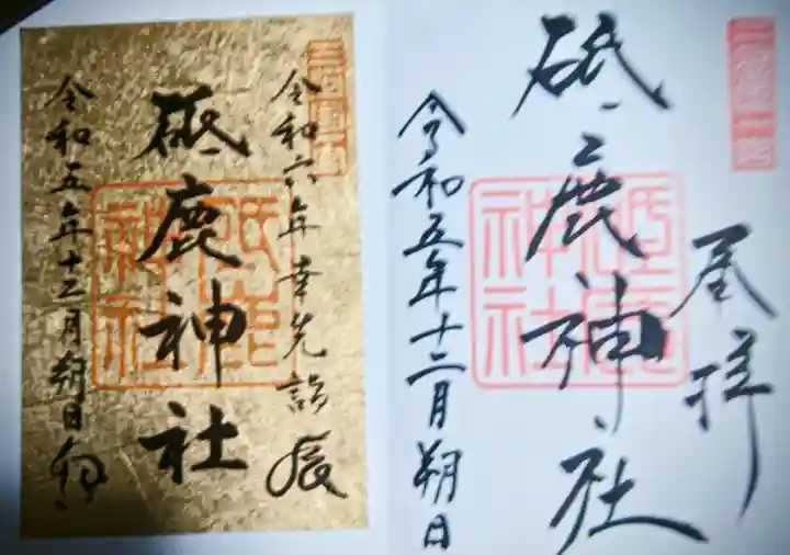 砥鹿神社(里宮)の{uncategorized: "未分類", other: "その他", undefined: "問題あり", building: "その他建物", grave: "お墓", sacred_gate: "鳥居", guardian: "狛犬", statue: "像", buddha: "仏像", history: "歴史", nature: "自然", garden: "庭園", animal: "動物", pagoda: "塔", temizu: "手水舎", mountain_gate: "山門・神門", sanctuary: "本殿・本堂", subordinate: "末社・摂社", art: "芸術", scenery: "景色", jizo: "地蔵", ema: "絵馬", goshuin: "御朱印", omikuji: "おみくじ", items: "授与品その他", amulet: "お守り", goshuincho: "御朱印帳", eats: "食事", festival: "お祭り", votive_dance: "神楽", shichigosan: "七五三参", wedding: "結婚式", experience: "体験その他", initially: "初詣", around: "周辺", anti_infection: "感染症対策"}