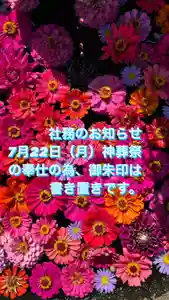 大鏑神社(福島県)(2024年07月21日(日) 16時14分32秒投稿)