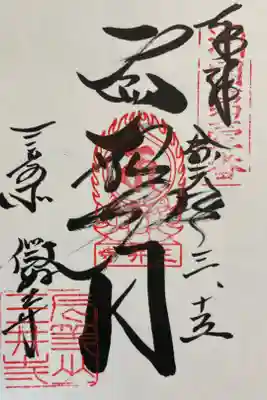 園城寺（三井寺）微妙寺