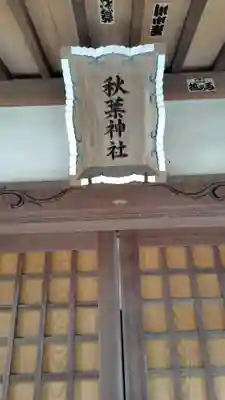 秋葉神社(静岡県)