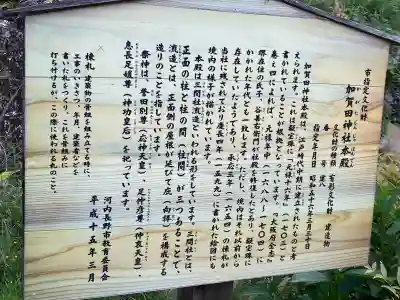 加賀田神社(大阪府)