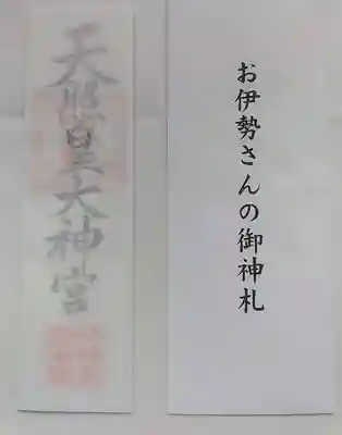 比佐豆知神社(三重県)