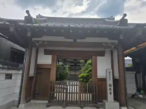 極楽寺(奈良県)