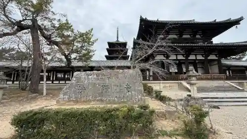 法隆寺(奈良県)