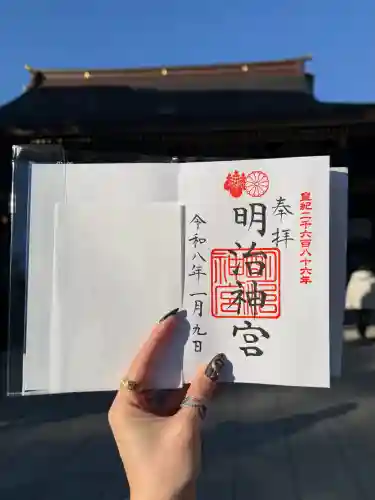 明治神宮の御朱印
