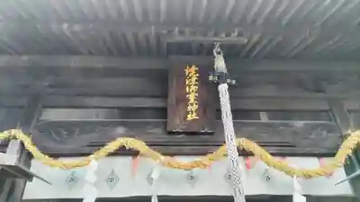 焼津神社(静岡県)