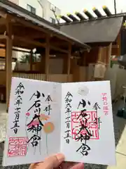 小石川大神宮(東京都)