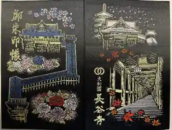 長谷寺の御朱印帳