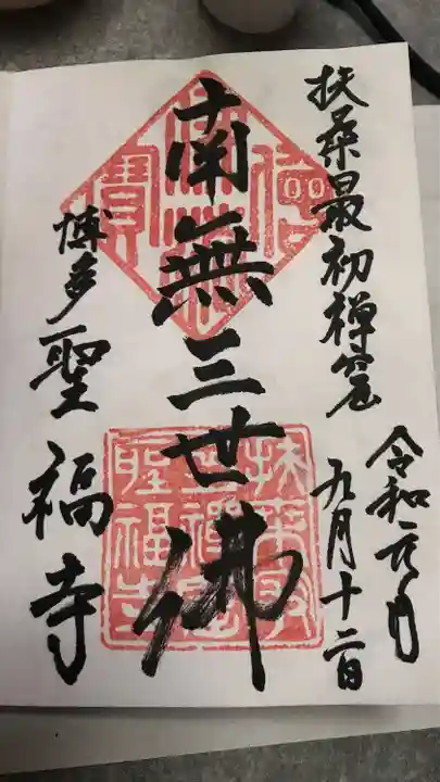 聖福寺(福岡県)