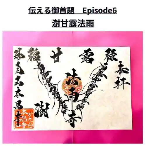 本昌寺の御朱印