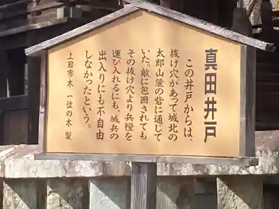 眞田神社(長野県)