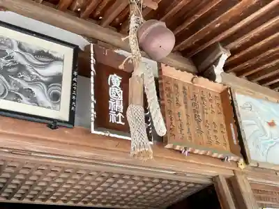 廣國神社のその他建物