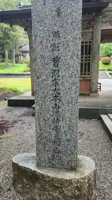耕雲寺(新潟県)