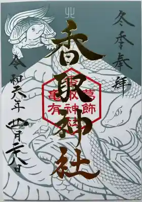 亀有香取神社(東京都)