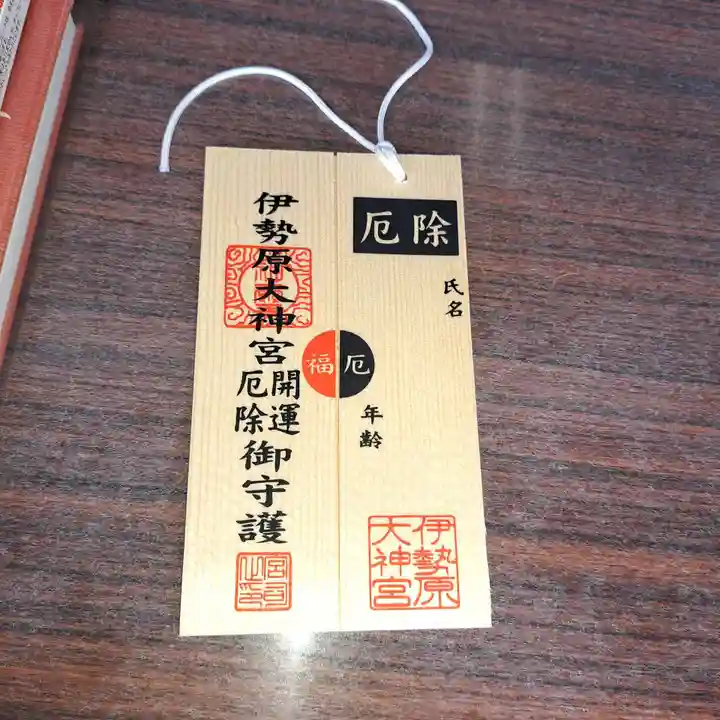 伊勢原大神宮(神奈川県)