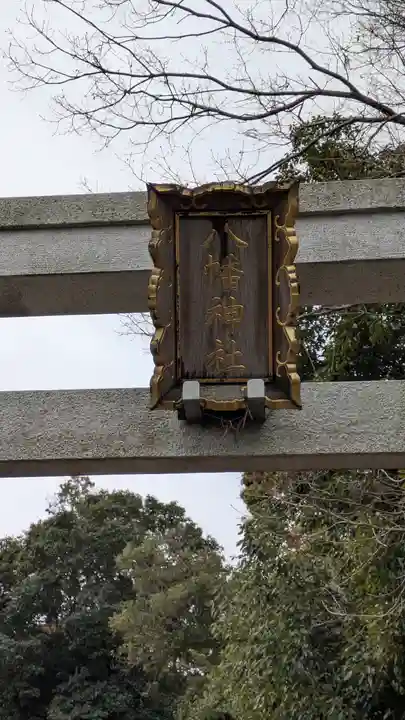 奈佐原神社(八幡神社)(大阪府)