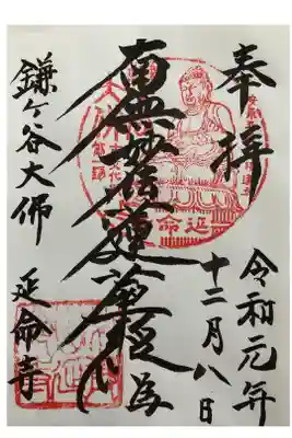 延命寺の御朱印