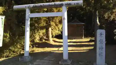 素鵞神社の鳥居