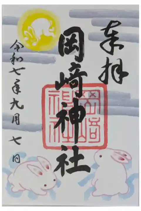 書き置きお月見御朱印