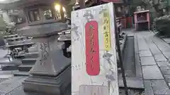 武信稲荷神社のおみくじ