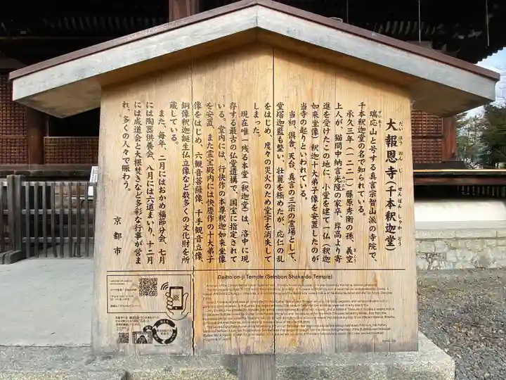 大報恩寺(千本釈迦堂)(京都府)