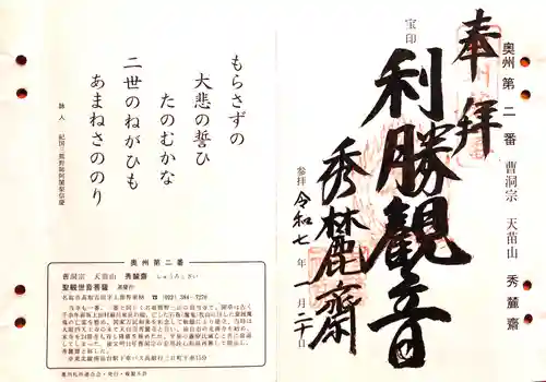 秀麓斎の御朱印