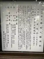 勝利八幡神社の歴史