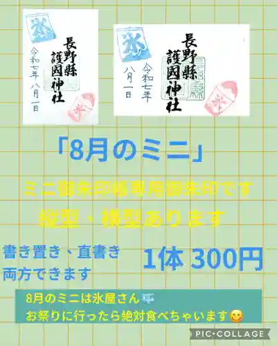長野縣護國神社(長野県)