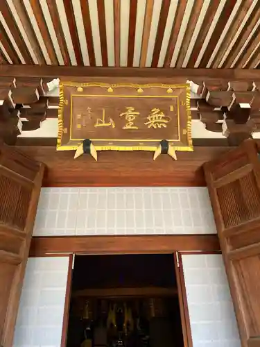 伝通院の本殿・本堂