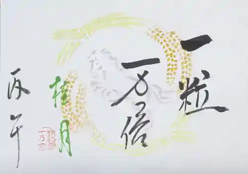 釧路一之宮 厳島神社の御朱印