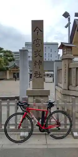 今宮戎神社(大阪府)