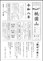 善成寺(東京都)