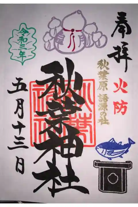 月替わり御朱印