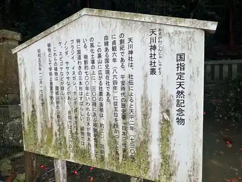 天川神社(香川県)