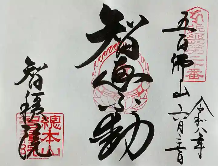 智積院(京都府)