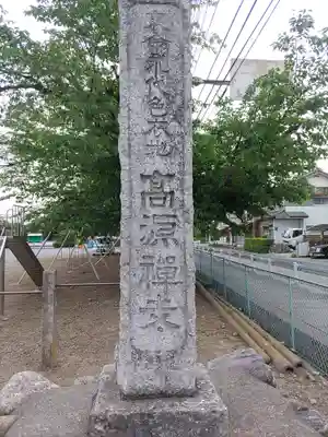 高源寺(群馬県)