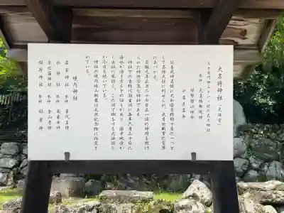 大名持神社(奈良県)
