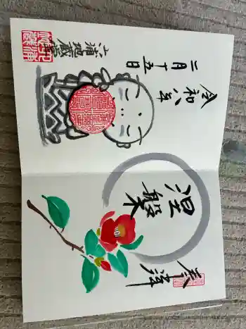 泥牛庵の御朱印 2026年02月