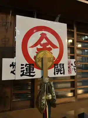 虎ノ門金刀比羅宮(東京都)