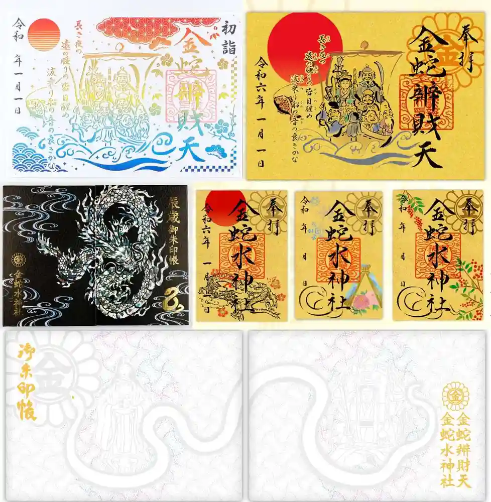 金蛇水神社(宮城県岩沼市)広報 | 【宵詣切絵朱印(夏)】 宵詣