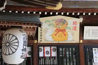 福島縣護國神社のその他建物