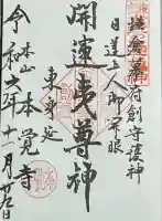 本覚寺(神奈川県)