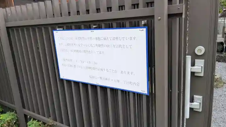 警固神社のその他建物