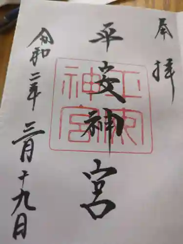 平安神宮(京都府)